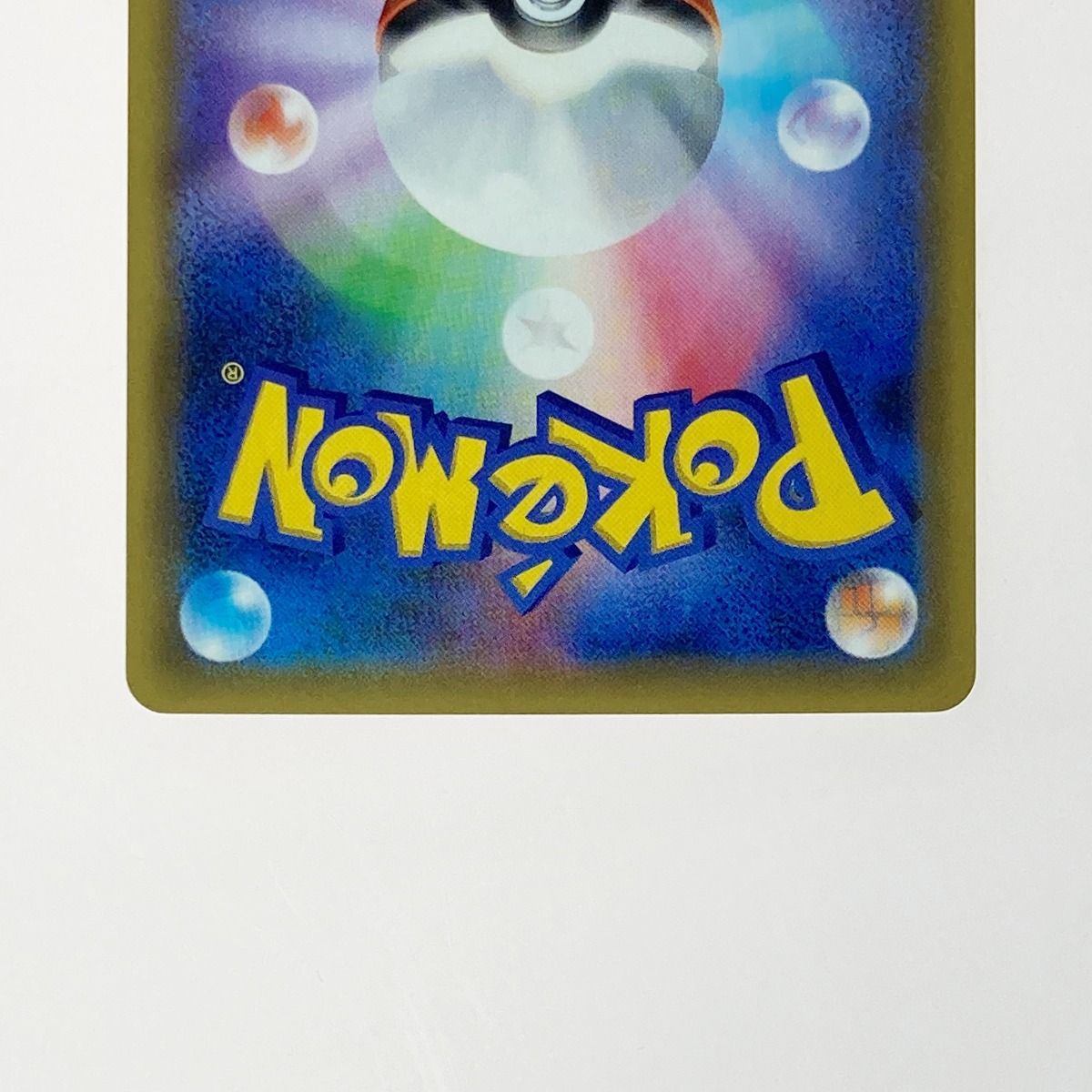 カスミちゃん専用ページ カスミのおねがい SR PSA9 - メルカリ