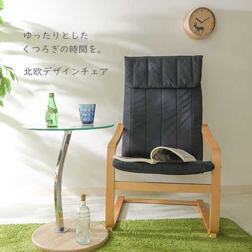 ♪リラックス デザインチェア ブラック 幅59cm チェア リビング ハイバック おしゃれ 1人暮らし