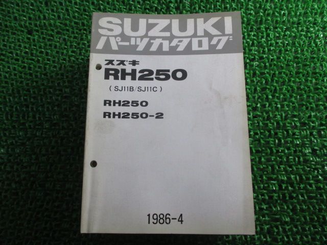 RH250 パーツリスト RH250 2 SJ11B C スズキ 正規 中古 バイク