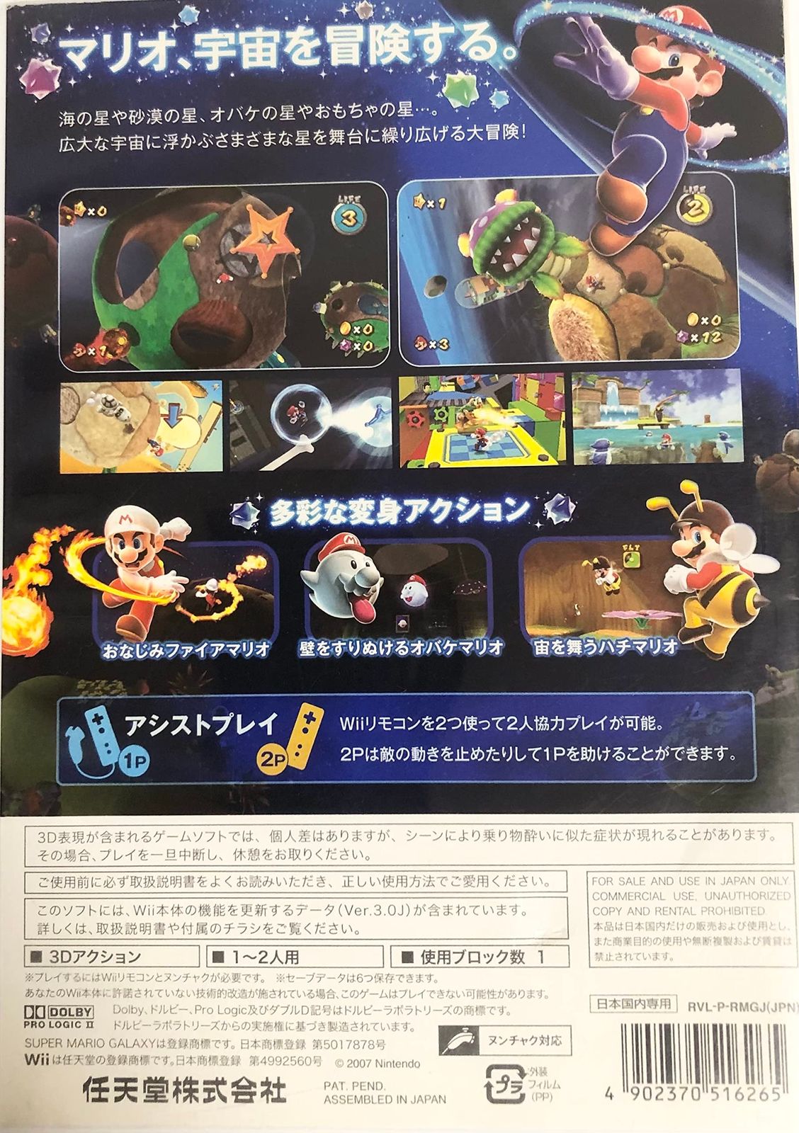 スーパーマリオギャラクシー　販促品セット 193_79830