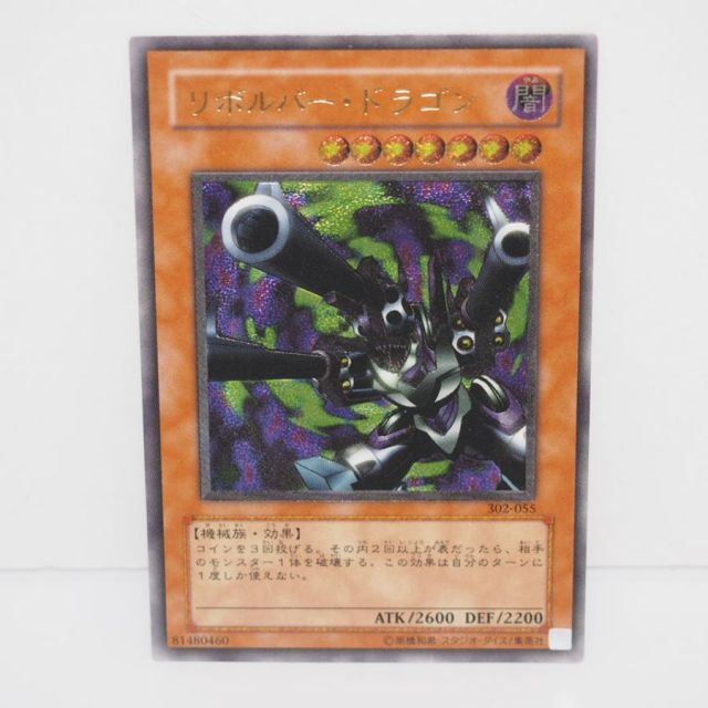 遊戯王 デュエルモンスターズ リボルバー・ドラゴン 302-055 レリーフ