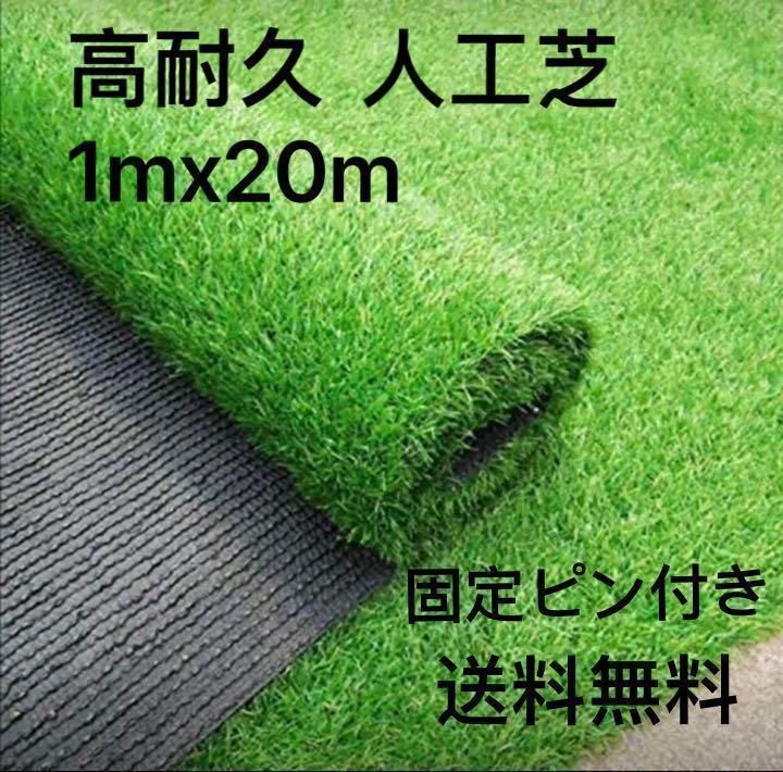 大人気，限定セール 人工芝 ロール 1m×20m 芝丈35mm 密度2倍 高