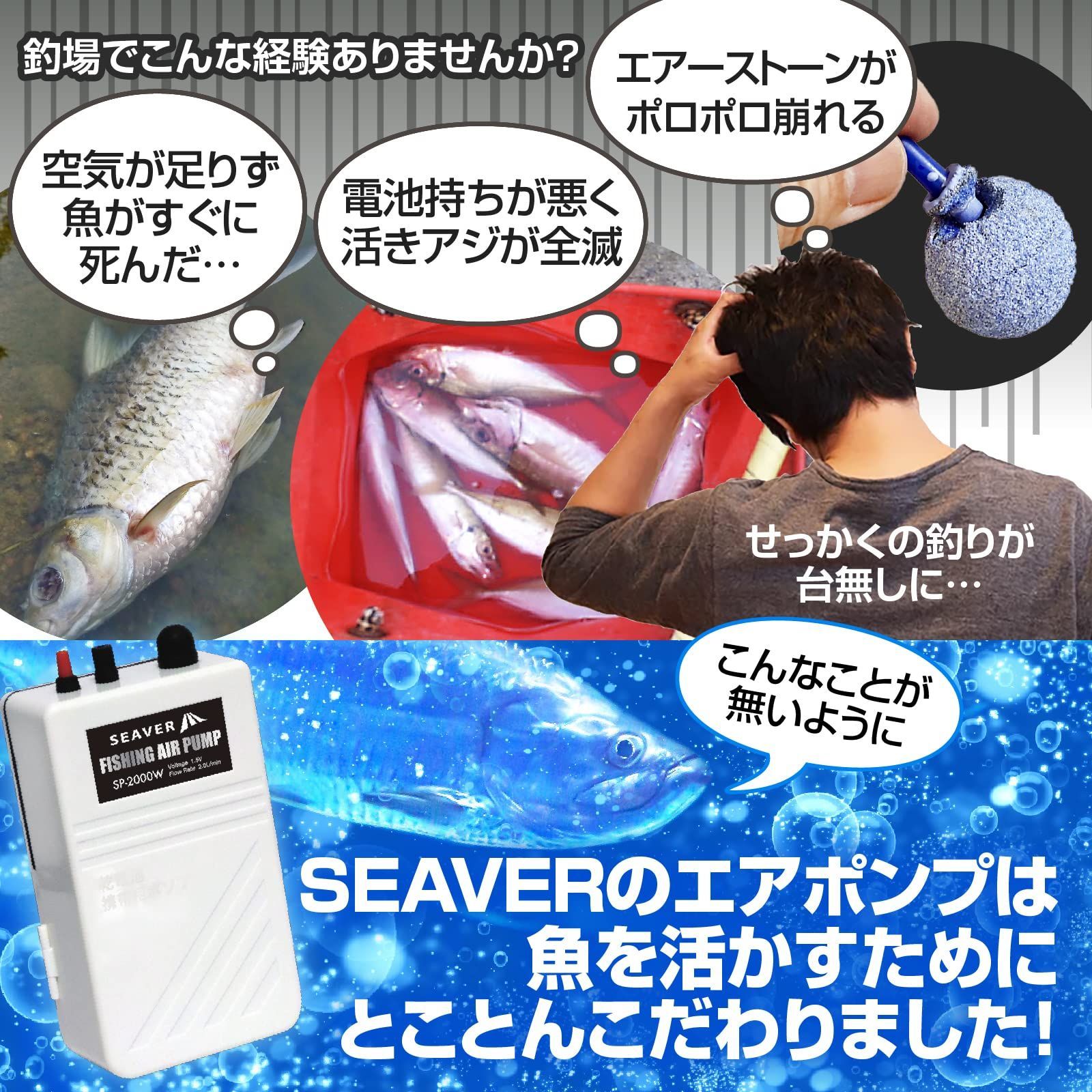 SEAVER エアーポンプ  釣り 電池式 エアーストーン ノーマルタイプ 釣り道具 ブクブク SP-2000 ブラック ホワイト