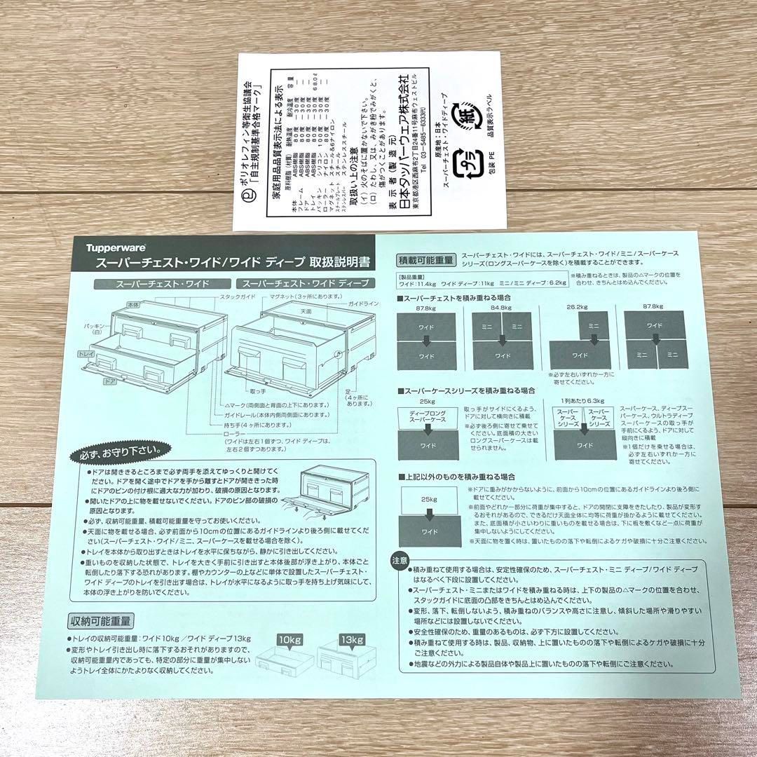そ105【新品未使用】タッパーウェア スーパーチェスト ワイドディープ 深型1段 そ105【新品未使用】タッパーウェア スーパーチェスト ワイドディープ