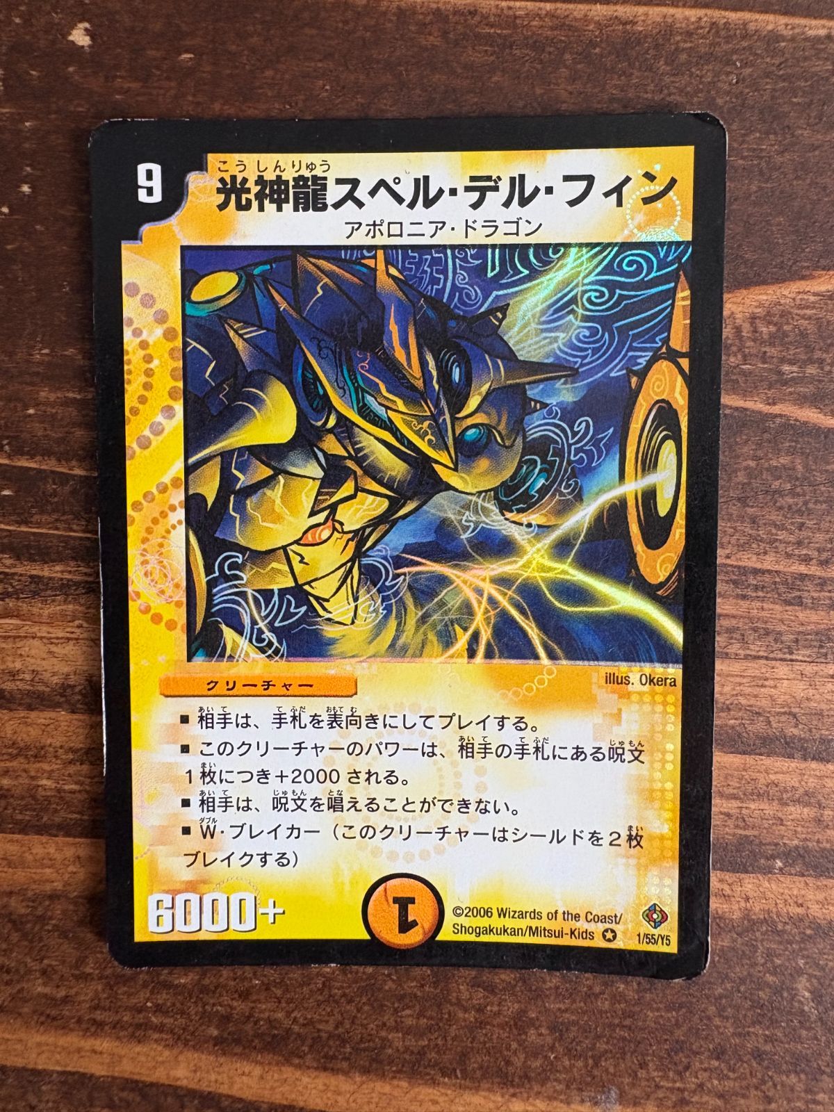 光神龍スペルデルフィン 初期 1枚 - メルカリ