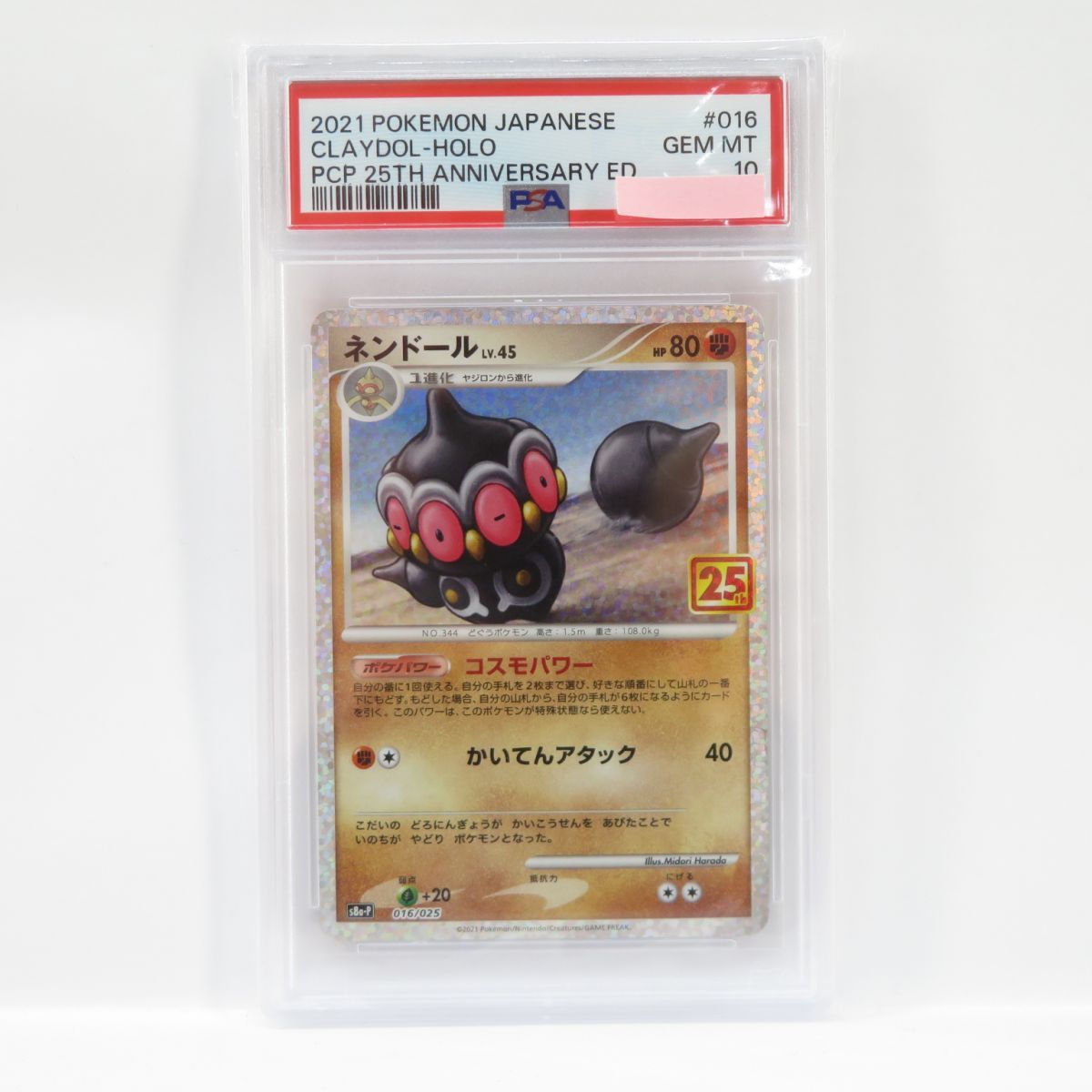 PSA10】ポケモンカード ネンドール (25th) s8a-P 016/025 PROMO 鑑定品