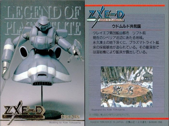 uo101 カード ゼクシード まとめ ZXE-D LEGEND OF PLASMATLITE 江川達也 横山宏 ロボット fksi 1124 -  メルカリ