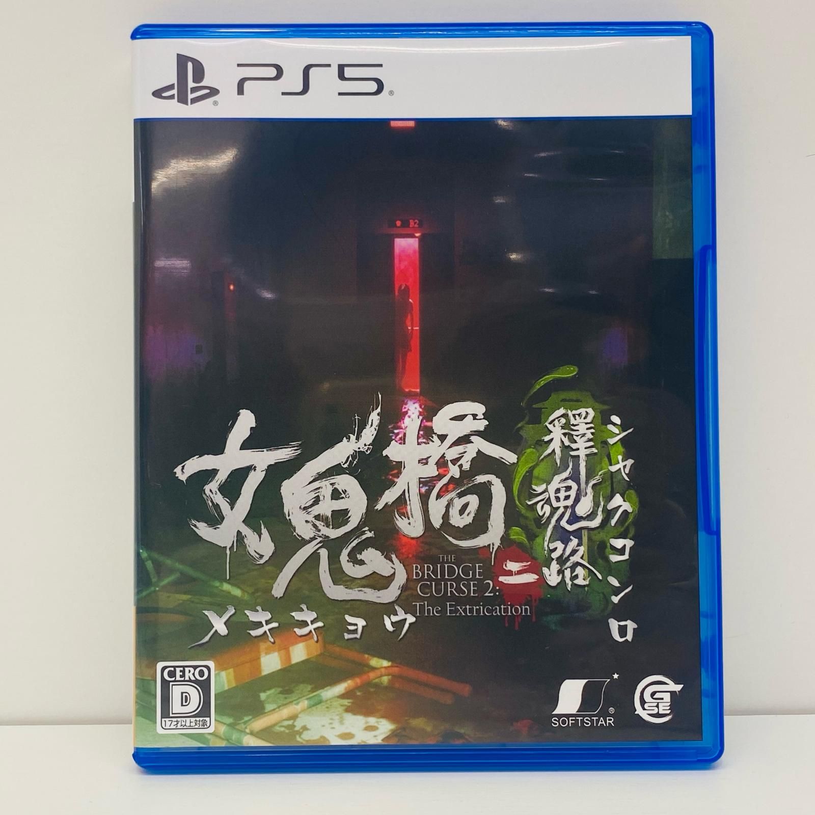 【飾磨店】 中古 ゲームソフト 【17歳以上対象】  女鬼橋ニ 釋魂路 プレイステーション5 アドベンチャー 2024年製 ELJM-30495 【619】