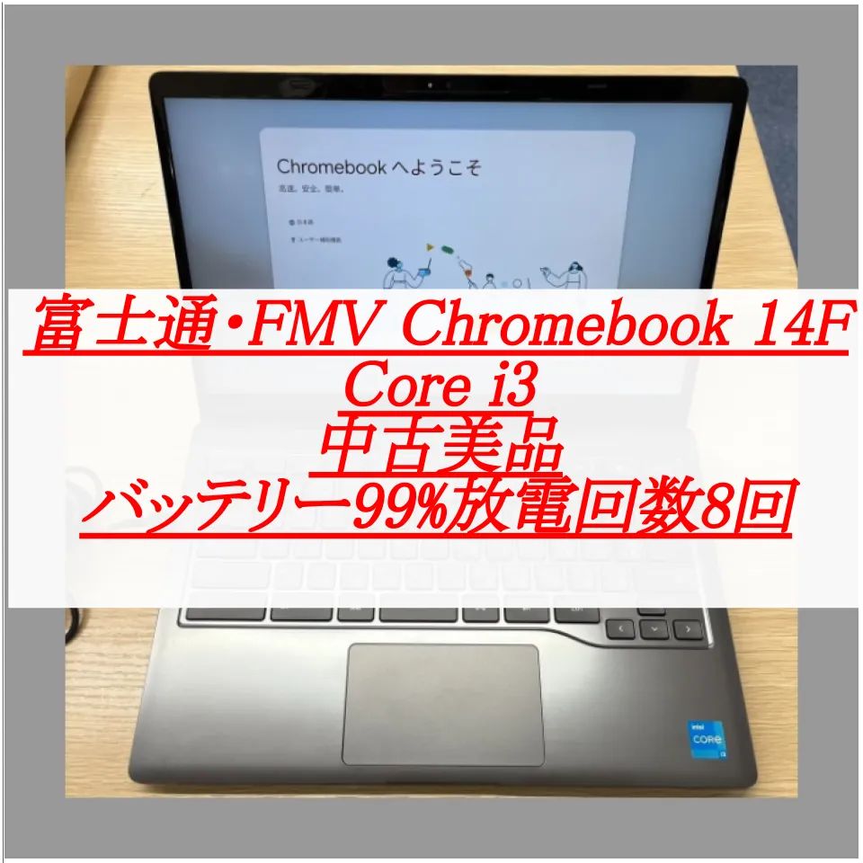 富士通 FMV Chromebook 14F 型番:FCB143FB - ノートPC