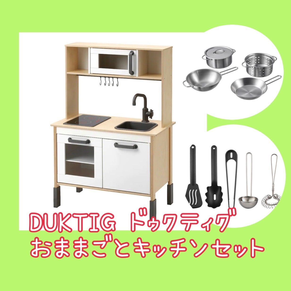 IKEA DUKTIG ドゥクティグ おままごとキッチン - 知育玩具