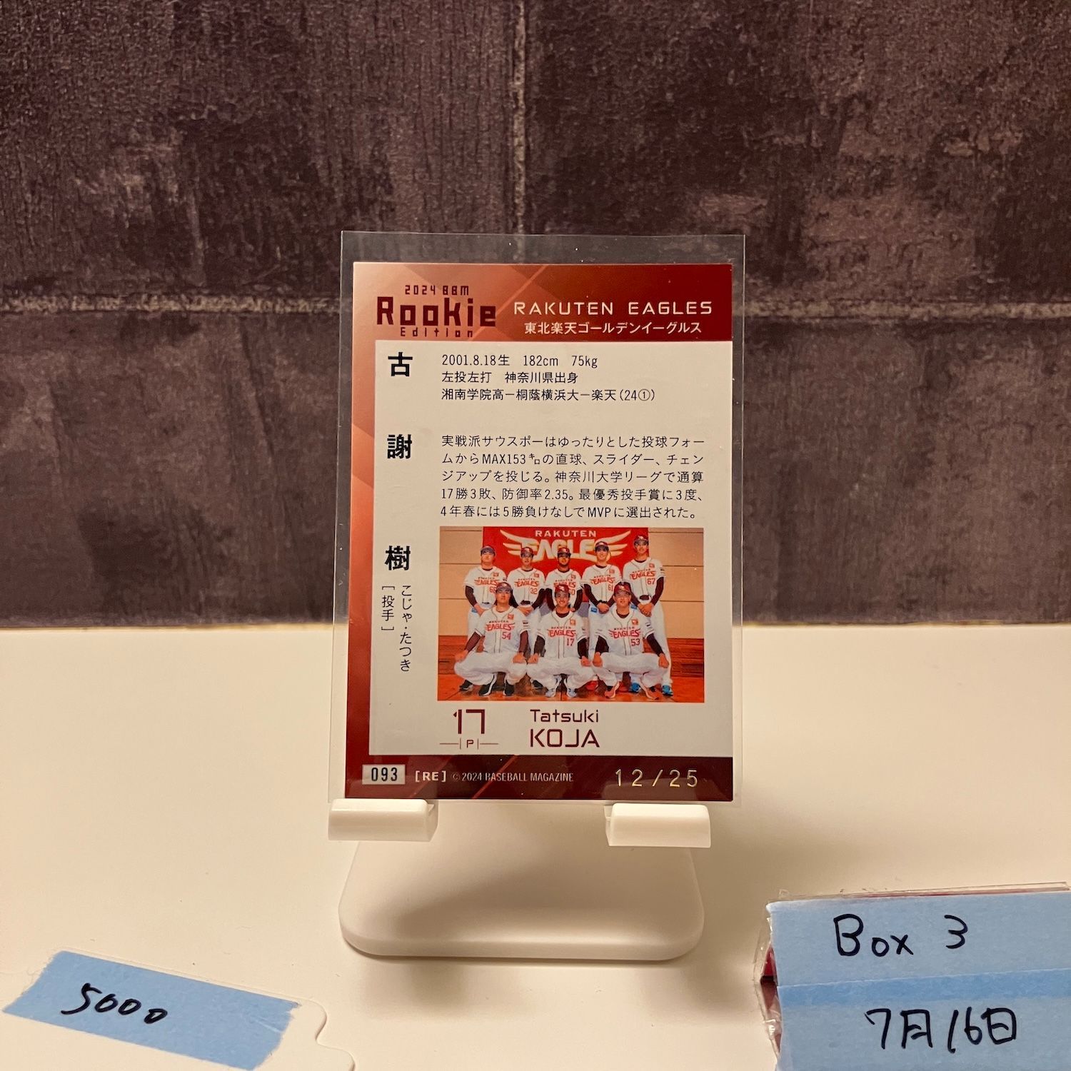 BBM2024 古謝 樹 直筆サインカードループレ東北楽天ゴールデンイーグルス ミントモール / MINT 仙台店 / 2025 EPOCH 東北楽天ゴールデン