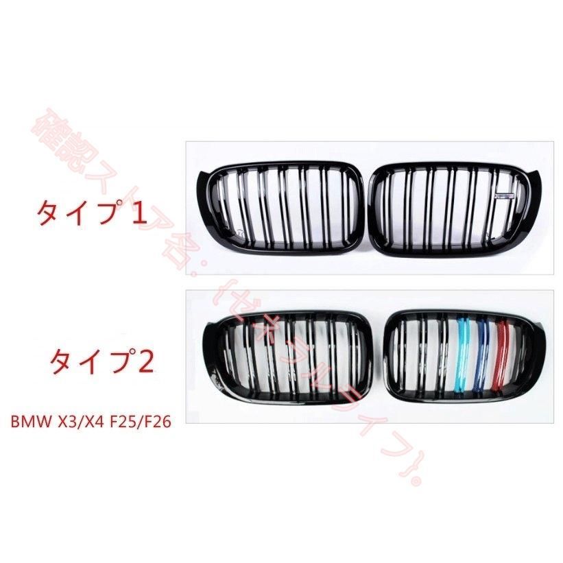 BMW X3/X4G01/G02/F25/F26/用 フロントラジエータグリル ガーニッシュ