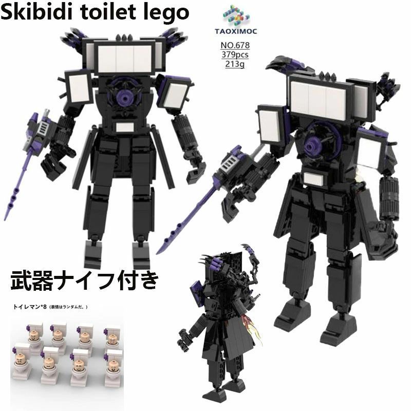 Skibidi toilet :Titan Tvman Toilet with スキビディトイレ man*8 武器ナイフ付きーマンートイレマン タイタン?テレビマン ブロック 9点セ
