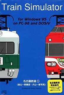 【中古】【非常に良い】Train Simulator 名古屋鉄道 1 Windows版