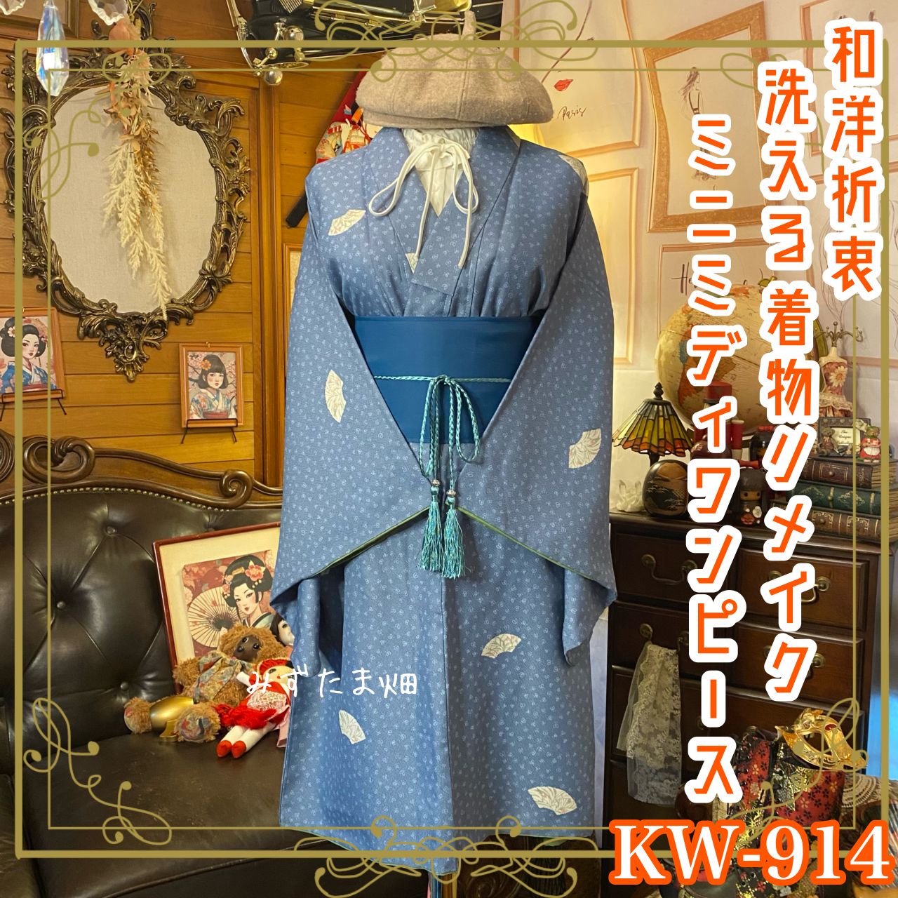 創作】 オリジナル浴衣 オリジナル ミニ丈 量産型地雷系兵児帯セット