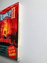 魔神転生II 2 スパイラル ネメシス 必勝攻略法 攻略本 SFC Majin