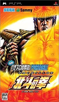 【中古】(非常に良い)実戦パチスロ必勝法! 北斗の拳 ポータブル - PSP