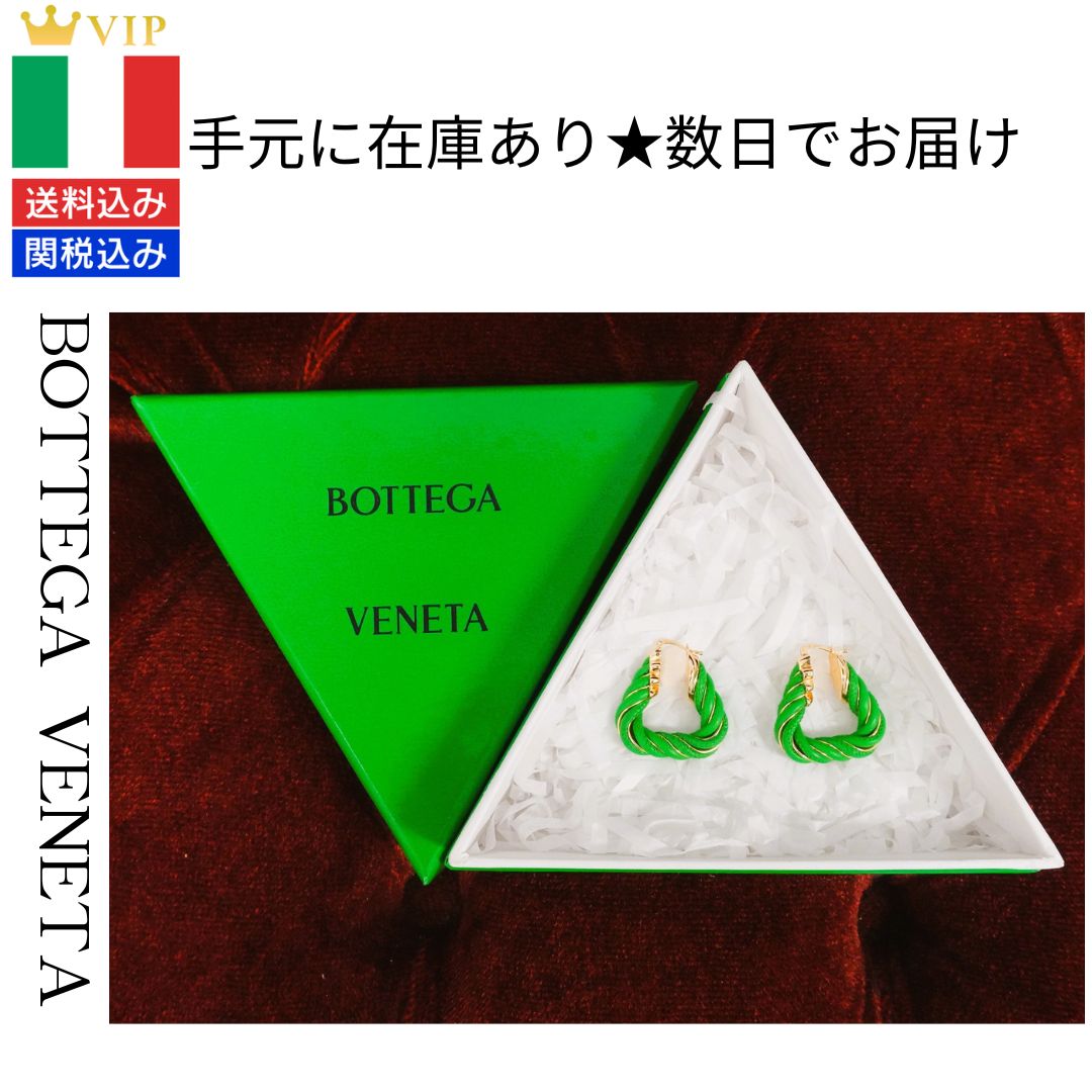 【ヨーロッパ買付・新品・未使用】BOTTEGA VENETA ボッテガ ヴェネタ★ツイスト トライアングル フープピアスグリーン