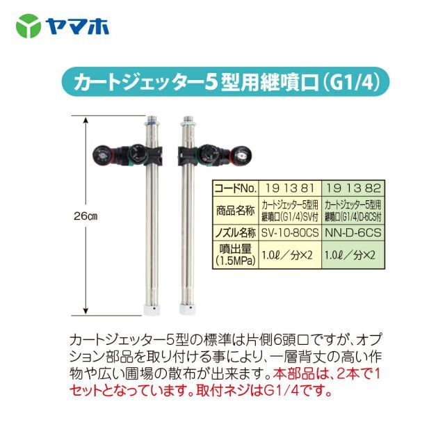 V-5型用継噴口 G1|4
