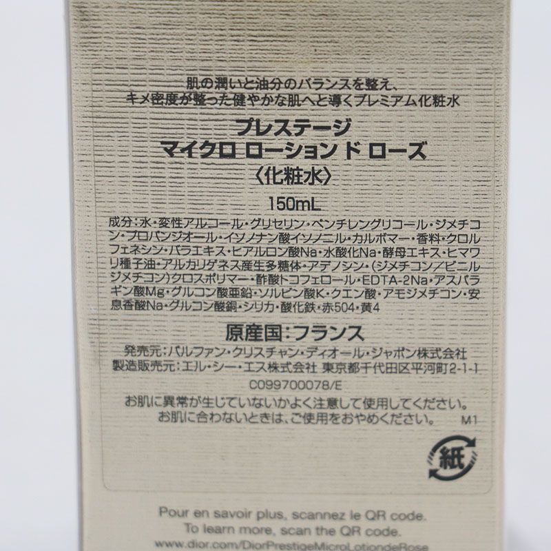  ディオール プレステージ マイクロ ローション ド ローズ 150 ml CR 7-10-23-24 B 化粧水 ローション トナー スキンケア 基礎化粧品