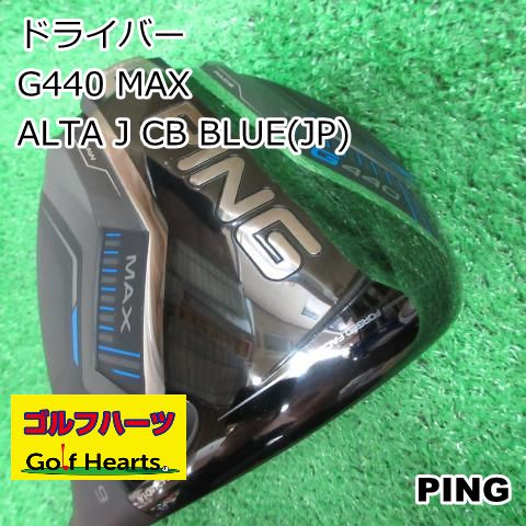 G440 MAXドライバー ALTA J CB BLUE 10.5度 ピン G440 MAX ドライバー