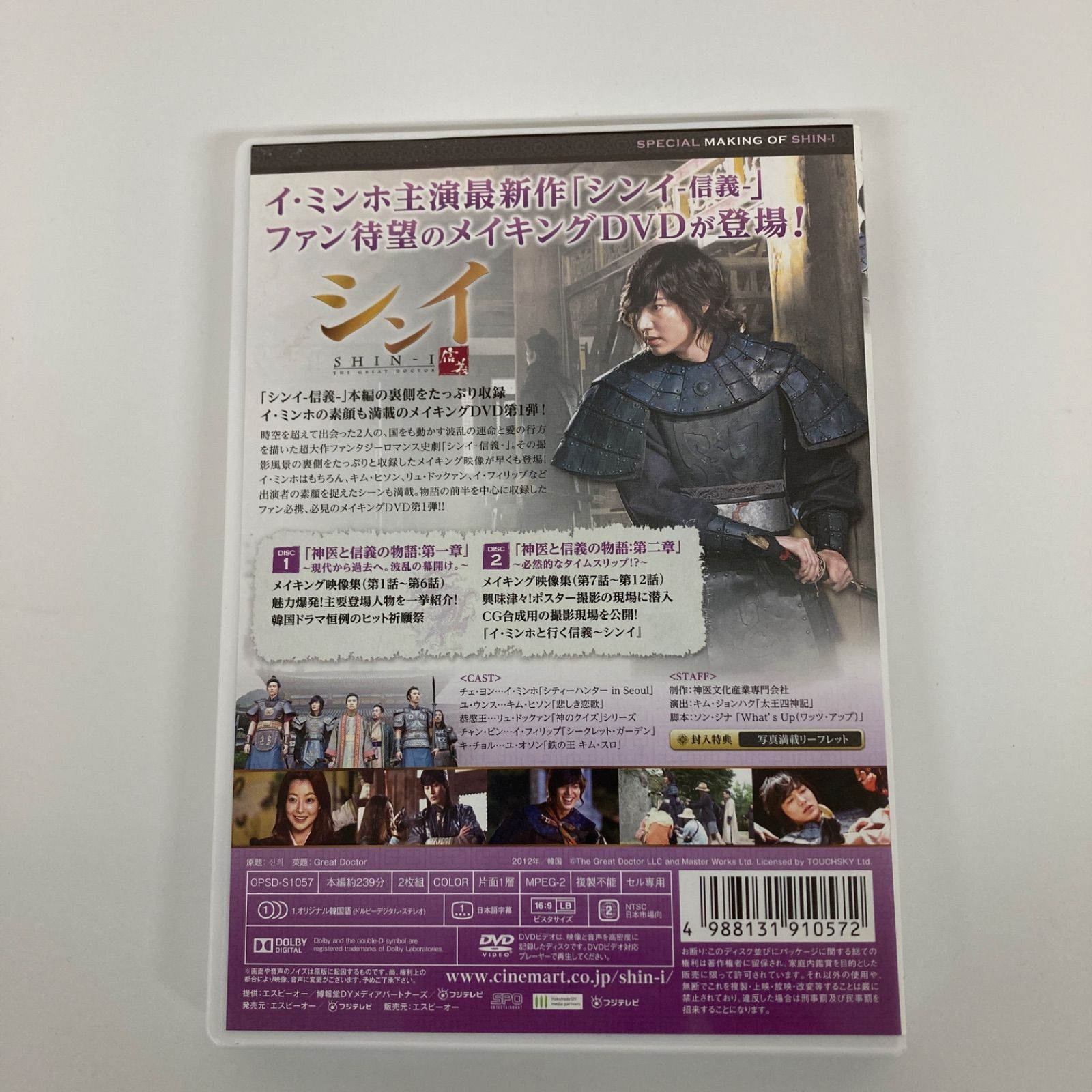 イ・ミンホのシンイ-信義- スペシャル・メイキング vol.2〈2枚組〉 Amazon.co.jp: イ・ミンホのシンイ-信義- vol.2 [DVD] : イ