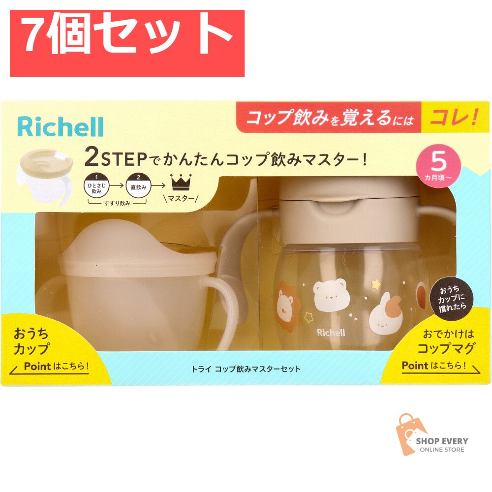 リッチェル トライ コップ飲みマスターセット ベージュ 7個セット