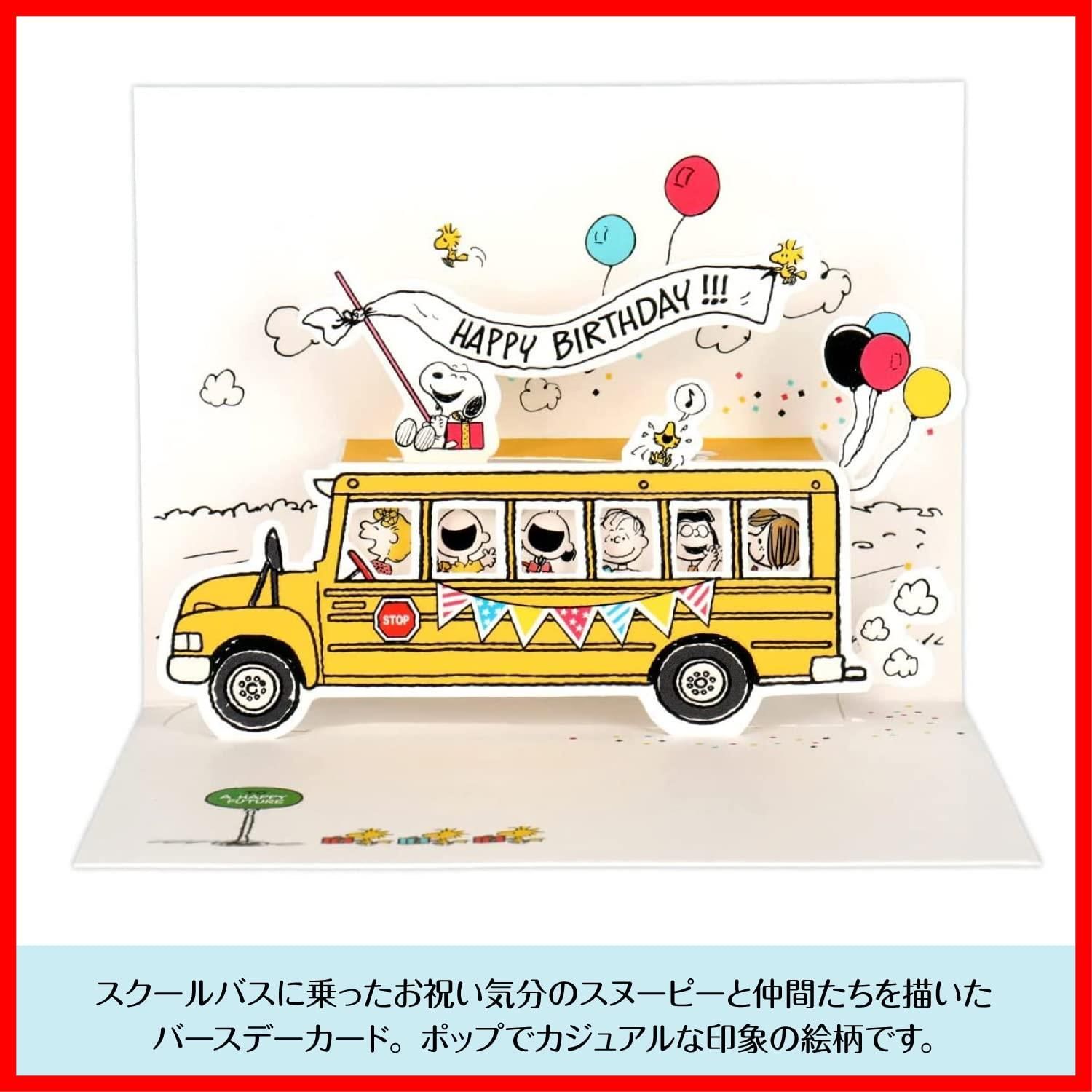 トレンド商品】817787 スクールバス 誕生日 立体 バースデー