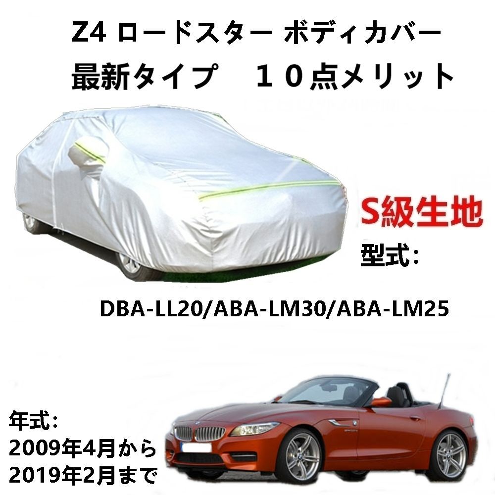 AUNAZZ カーカバー BMW Z4 ロードスター LL20 LM30 LM25 2009年4月～2019年2月 純正 カーボディカバー UVカット  凍結防止カバー PEVA合成生地 3本防風ベルト付け 防水ファスナー右側開け ロゴ付け - メルカリ