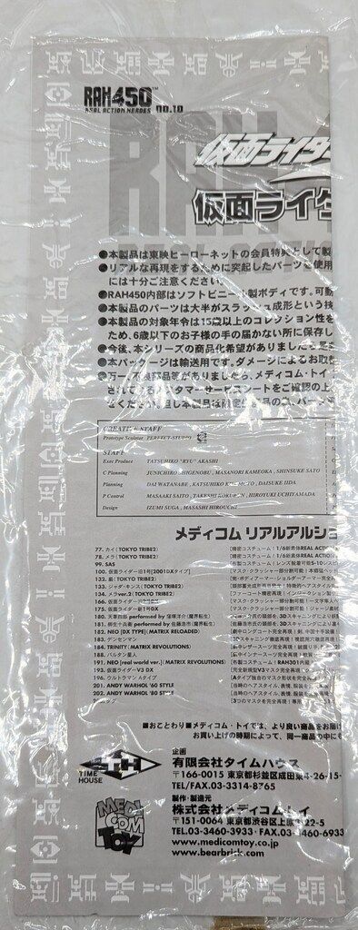 メディコム・トイ RAH450 東映ヒーローネット 第10期 仮面ライダー