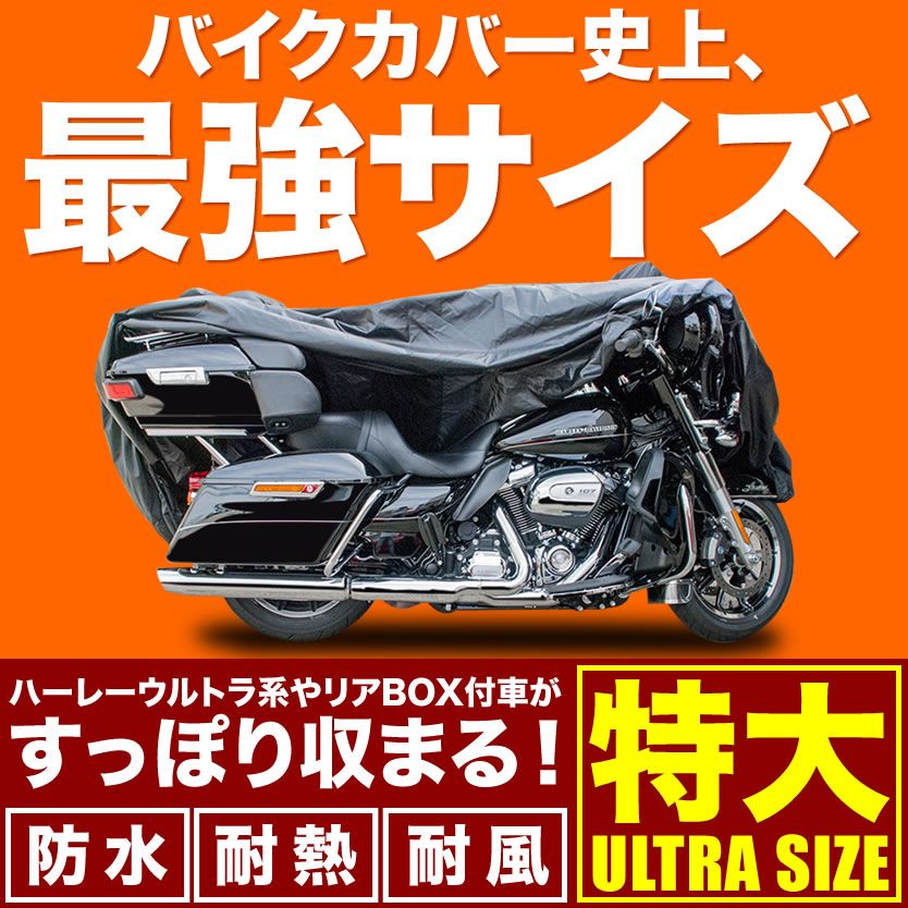 溶けないバイクカバー 厚手
