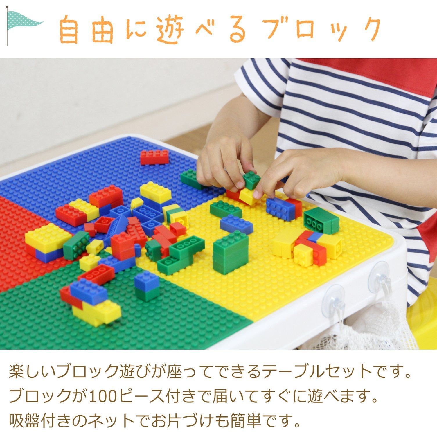 新着商品 幅44×奥行44×高さ42cm 3点セット カラフル チェア2脚 チェア 2WAYテーブル テーブル 100ピース 子供用 ブロック付き 不二貿易 95413