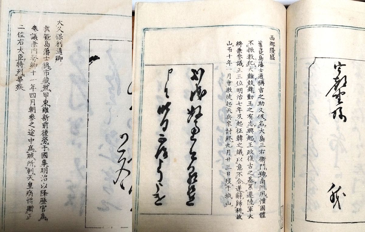 書状 消息◇近世名家手簡◇手本 西郷隆盛 大久保利通 大隈重信など志士 明治 時代物 アンティーク コレクション 版画 古文書 骨董 古美術 和本  古書 #和本～江戸屋～ - メルカリ