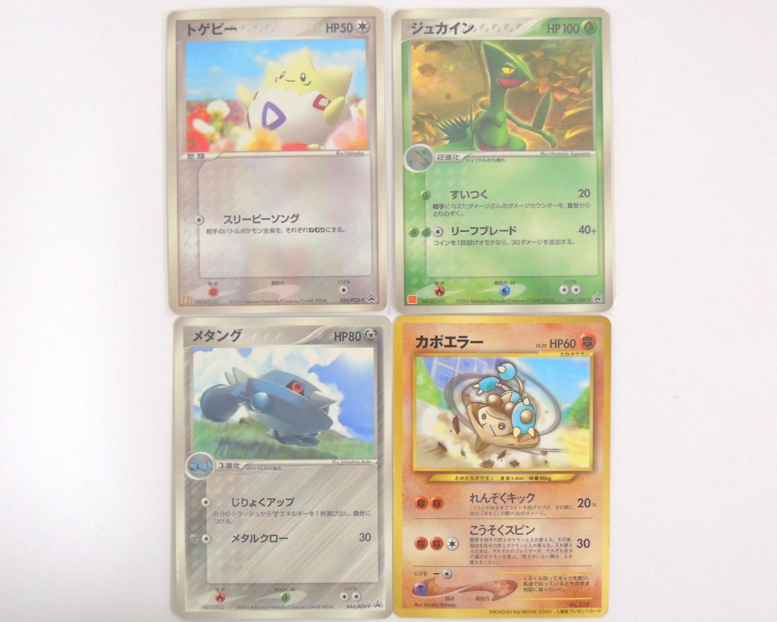 ポケモンカード e adv プロモ　マクドナルド　まとめ売り ポケモンカード マクドナルドプロモまとめ売り③ - メルカリ