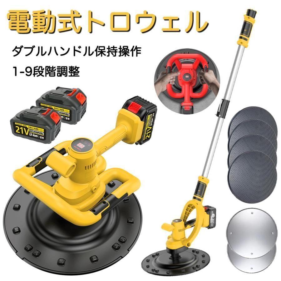 バッテリー2個付き 電動式トロウェル 充電式 マキタ バッテリー互換 ウォールサンダ 電気サンダー セメント コードレス ポリッシャー 9速調整 建築 現場 充電式 工具 コテ仕上げ