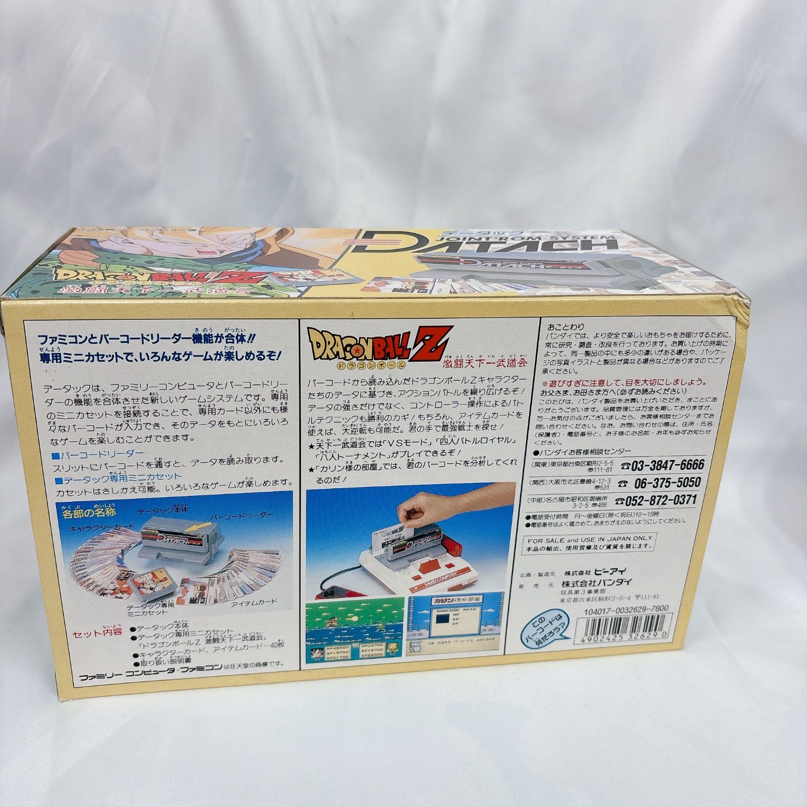 店頭併売品】データック ドラゴンボールZ【新品未開封品