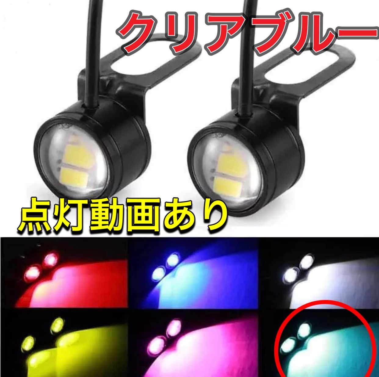 クリアブルー ストロボライト バイク デイライト 自動車 LED 蛍ランプ暴走ランプ フラッシュ ナンバー灯 点滅 - メルカリ