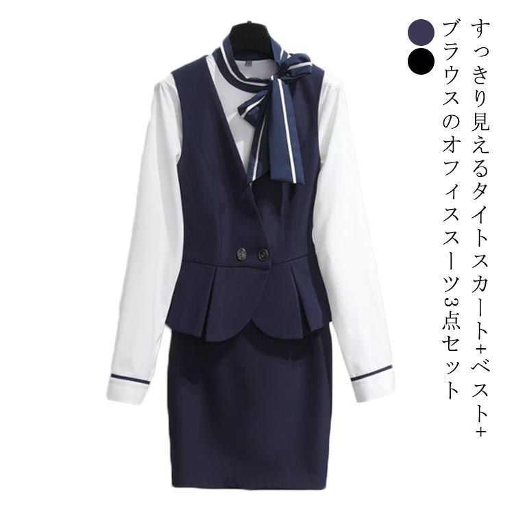 消費税無し 制服 事務服 オフィスベストスーツ 3点セット 長袖 レディース トップス
