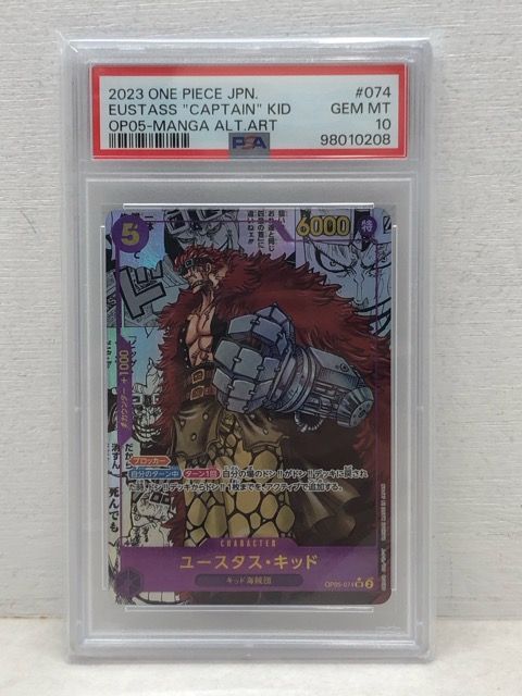 PSA10 ワンピースカード ユースタス・キッド OP05-074 SR