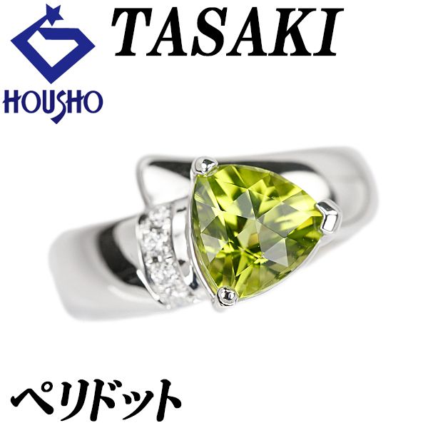 タサキ 田崎真珠 ペリドット リング ダイヤモンド Pt900 TASAKI