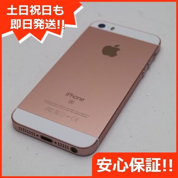 超美品 SIMフリー iPhoneSE 64GB ローズゴールド 即日発送 スマホ Apple 本体 白ロム 土日祝発送OK 02000 - メルカリ