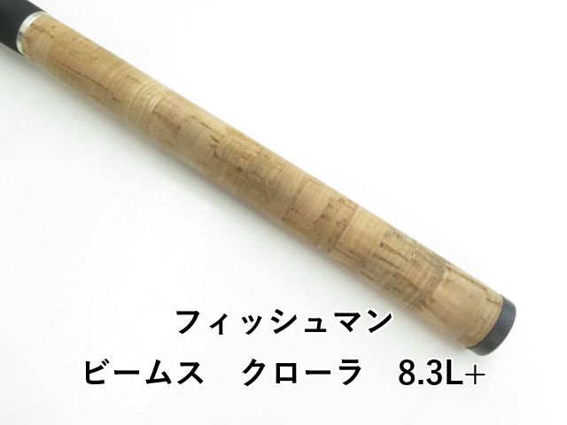 フィッシュマン　ビームスクローラ　8.3 L + Beams CRAWLA8.3L+は中・本流のトラウトにも向いています