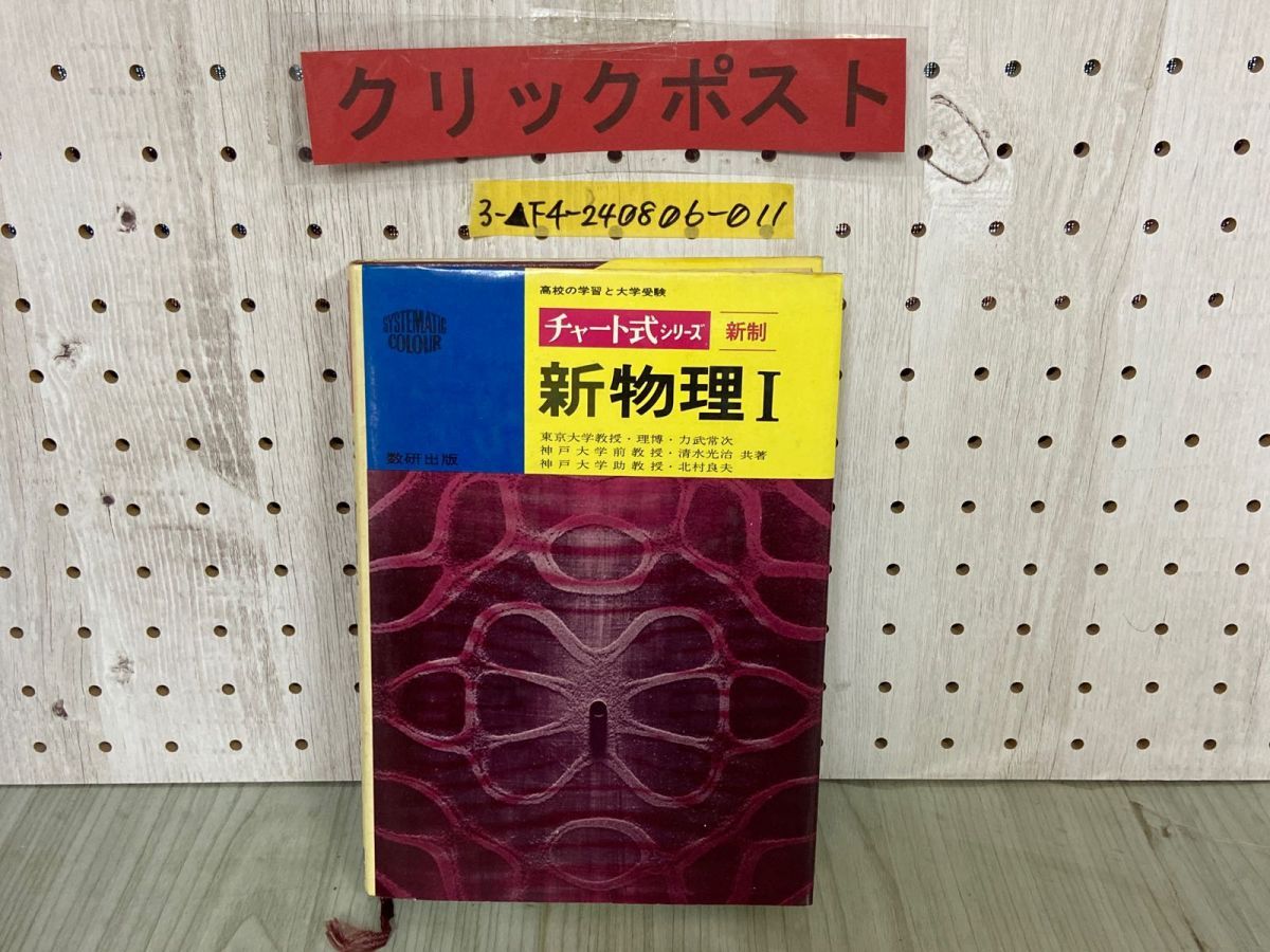 中古】 いわて鉄道物語 鉄道馬車から新幹線まで / 大内豊 / 日刊