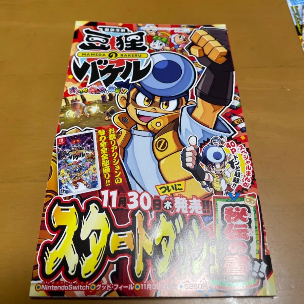 コロコロコミック12月号 付録 未開封＋銀剥がし4種類 - メルカリ