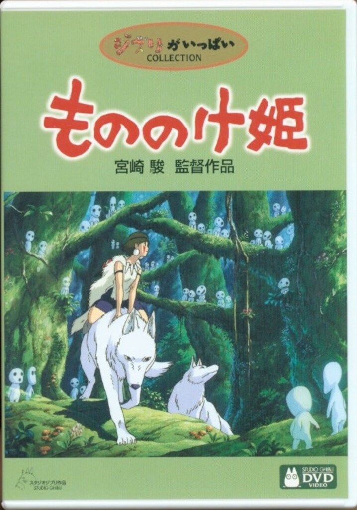 アニメDVD もののけ姫 - メルカリ