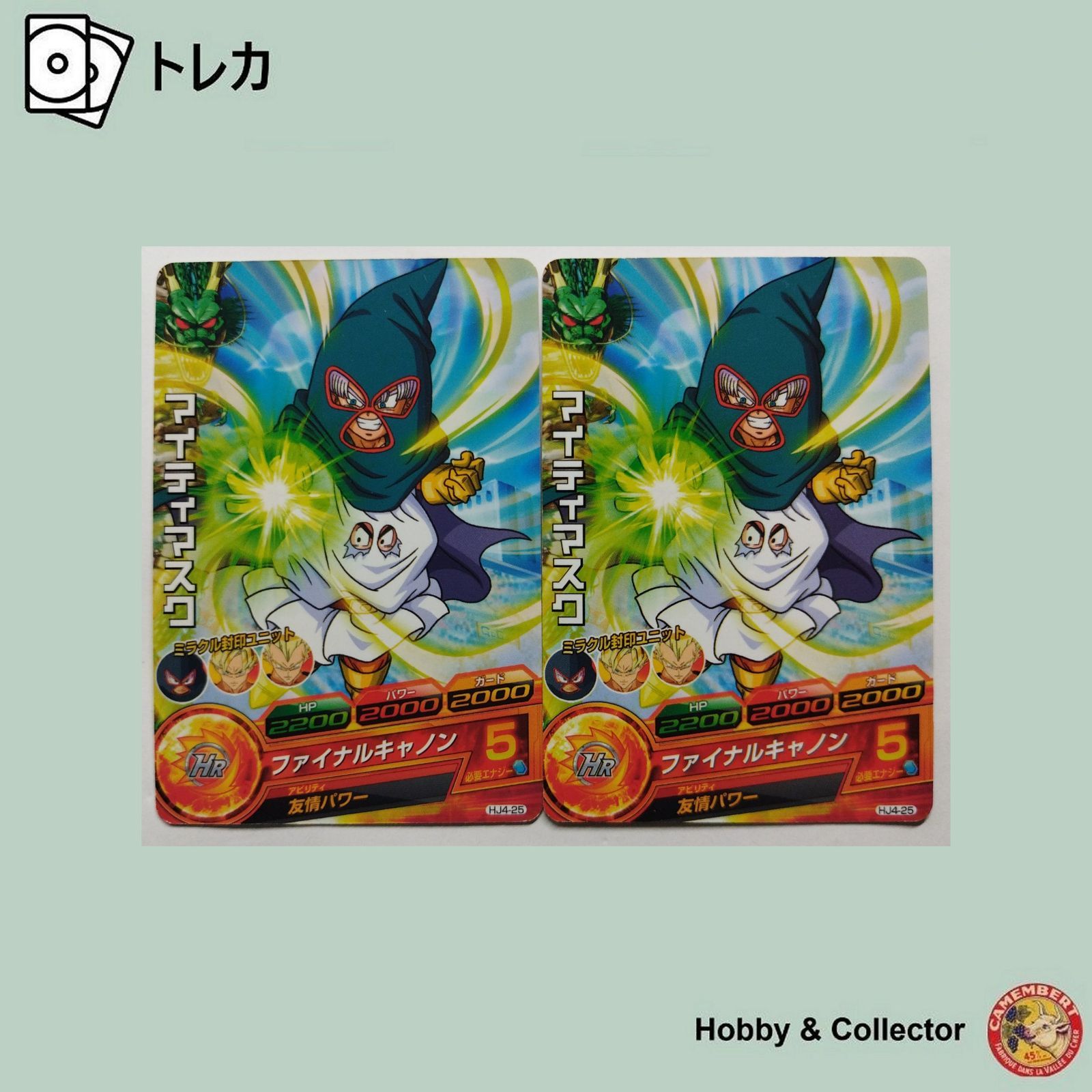 マイティマスク HJ4-25 ドラゴンボールヒーローズ 2枚 ( #9160 