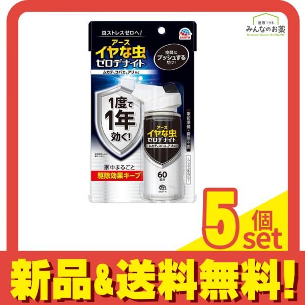 アースゼロノナイト イヤな虫用 1プッシュ式スプレー 60回分 75mL 5個セット