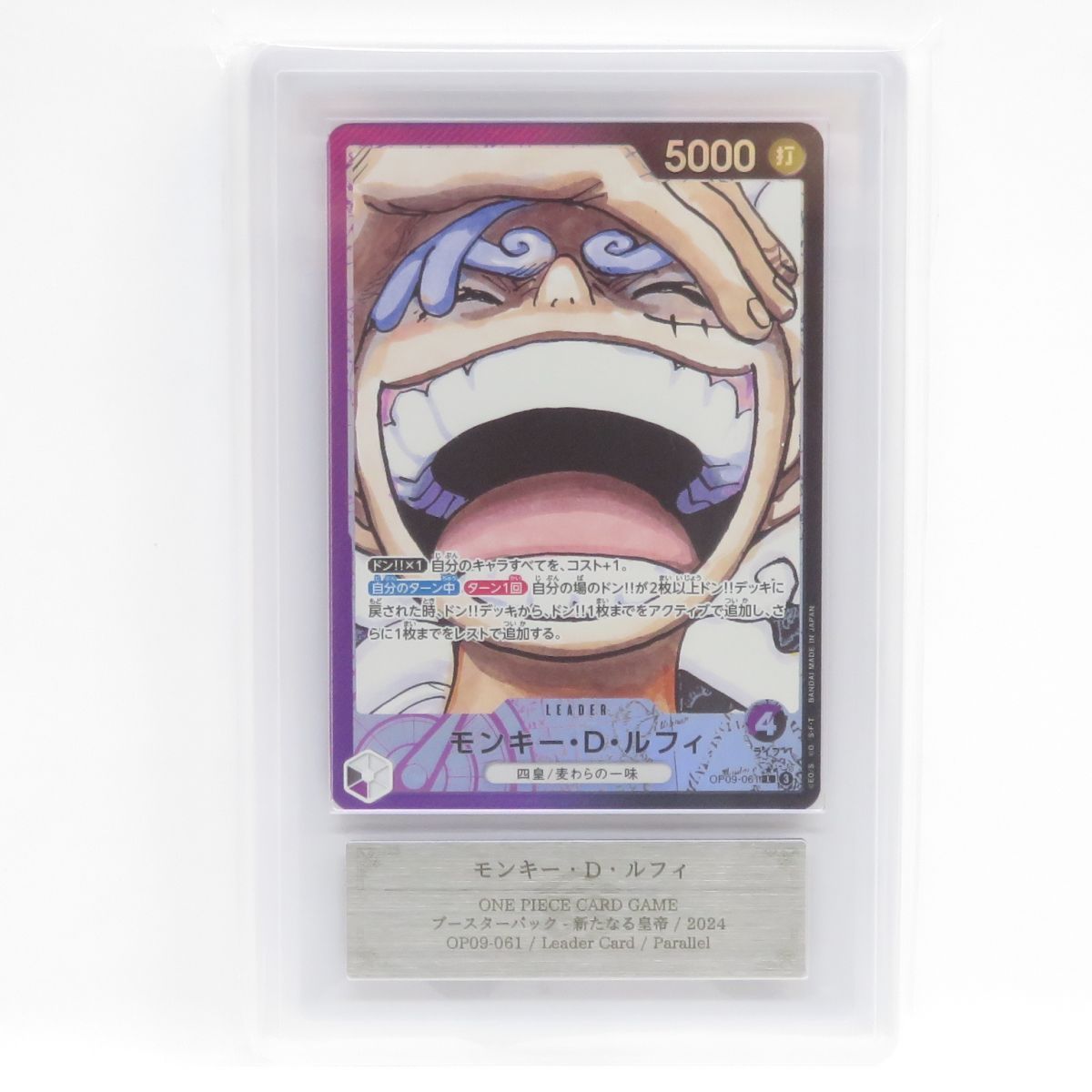 モンキー・D・ルフィ (ニカ) SEC-SP(コミパラ)の買取値段推移・相場