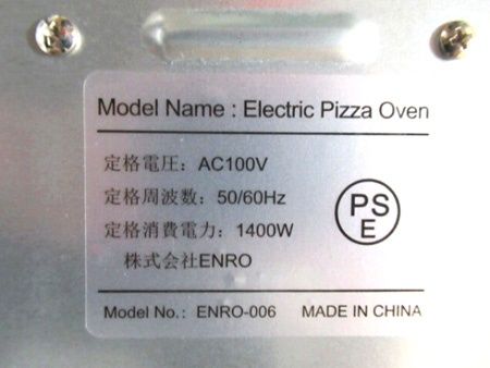 電気式窯焼マスター 電気ピザ窯