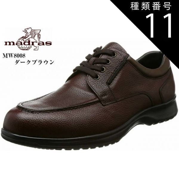 種類11:ダークブラウン/25.0cm (マドラスウォーク) madras walk MW8008 GORE-TEX ウォーキングカジュアルビジネスシューズ メンズ 幅広の足の方におすすめの4Eラウンドトゥビジネスシリーズ